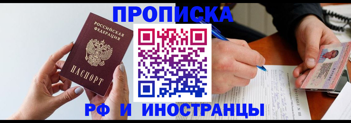 прописка штамп в Анапе