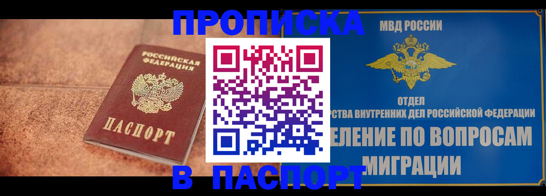 прописка для военкомата в Анапе