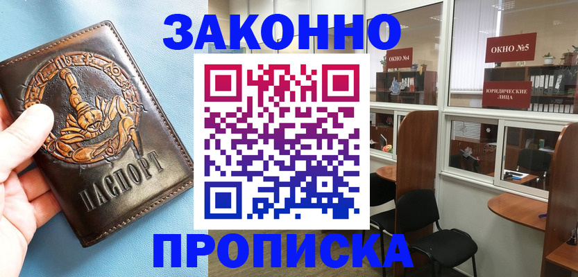 временная прописка в Анапе