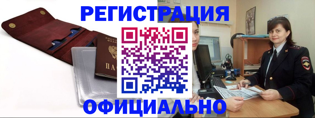 прописка поиск в Анапе