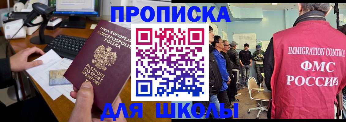 прописка для работы в Анапе