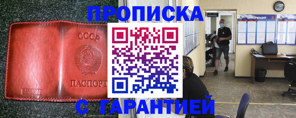 прописка гарантия в Анапе