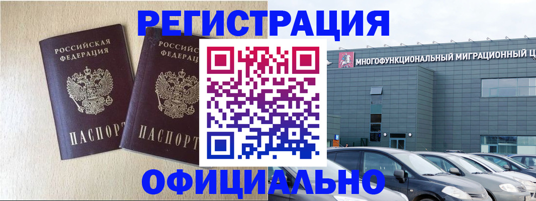 временная регистрация надежно в Анапе