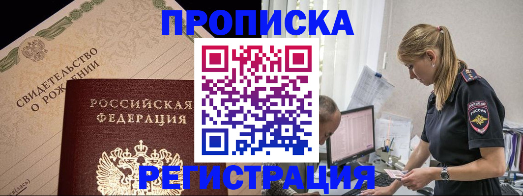 миграционный учет в Анапе