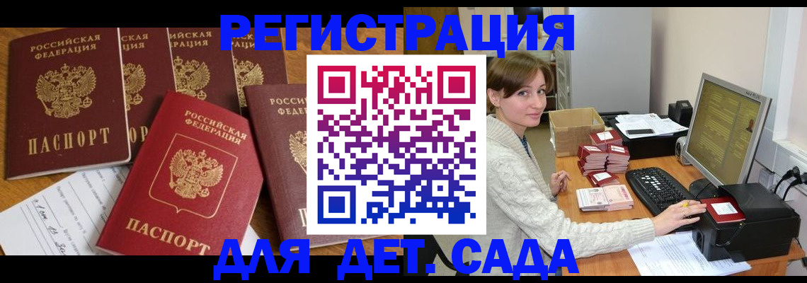 временная регистрация 2025 в Анапе